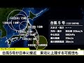 【最新台風5号情報】三連休最終日に東北へ接近・上陸する可能性　今後の進路に注意