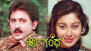 Srigandha|ಶ್ರೀಗಂಧ|Kannada Movie|Ramesh Aravind|SudharaniSrinath