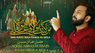 Eid e Ghadeer Manqabat 2023 | Man Kunto Maula Fahaza Ali Mola | Aqeel Abbas Hussain | 18 Zilhaj 2023