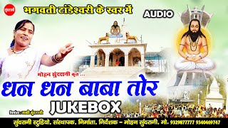 Bhagvati Tandeshwari - Panthi Geet - Audio Jukebox 2021