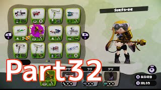 【Wii U】Splatoon スプラトゥーン part32　プロモデラーRGでナワバリバトル！