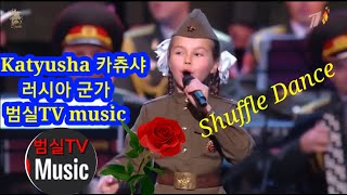 Katyusha 카츄샤(러시아 군가)