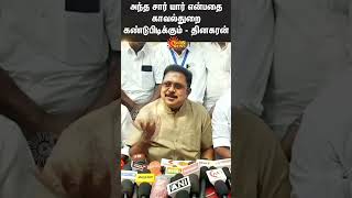 Kodanad murder and robbery | T. T. V. Dhinakaran | EPS | Jayalalithaa | Police | Find out | Sun News