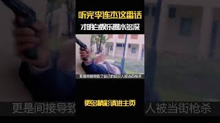 直到听完李连杰 的这番话，才明白娱乐圈的水有多深