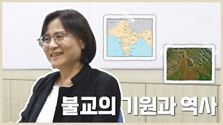 불교의 발상지, 인도! 그 역사를 알아보자~ - 로투스 2화