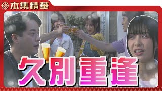 【美麗人生 日出他鄉】EP46 明惠與楊家三兄妹慶祝多年後久別重逢，其實她的心思只放在一個人身上... | 台視60週年大戲 | Life is Beautiful S3