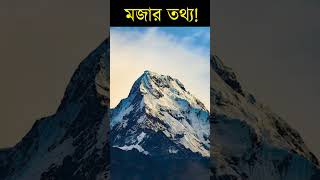 হিমালয়ের উচ্চতা দিনদিন বাড়ছে! Himalaya