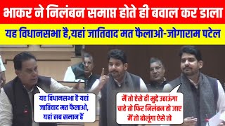 लाडनूं विधायक मुकेश भाकर के बोलते की खड़ा हो गया हंगामा | Mukesh Bhakar | Rajasthan Vidhansabha |