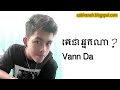 who s that ke chea nek na vann da គេជាអ្នកណា best song collection 2018