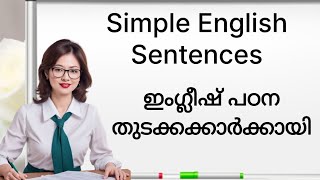 ഇംഗ്ലീഷ് പഠന തുടക്കക്കാർക്കായി// English sentences// day to day english