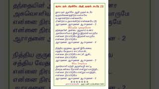 தூய நல் ஆவியே ஆதி முதல் சுடரே (1) - தூய ஆவி பாடல்கள்