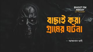 Bhoot FM 2025 | Black Magic | ভুত এফএম | Bhoot Fm Email Episode | ভুত এফএম ইমেইল এপিসোড | vut fm