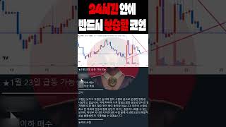 한달 안에 연봉 20배 불리기!! #비트코인 #bitcoin #재테크