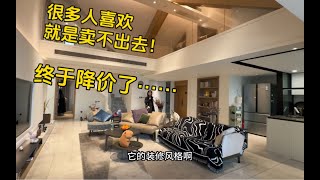 终于降价了！曾经的“热门房源”，放下了身段……#房产达人#房产知识