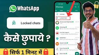 How to Hide Lock chat folder on whatsapp | Hide whatsapp chat | Hide Whatsapp chat Folder 2024