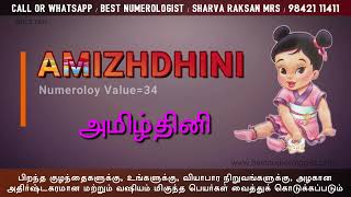 அழகான, அருமையான, வித்தியாசமான, தனித்துவமான பெண் குழந்தைகளின் பெயர்கள் 9842111411 / K.T. ஜெயபிரகாஷ்