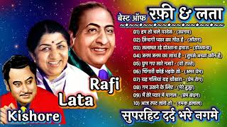 मौहम्मद रफ़ी के सुनहरे दर्द भरे गीत | Sad Songs Of Mohamad Rafi | लता और रफ़ी के गाने, jukebox