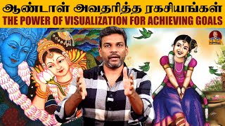 ஆண்டாள் அவதரித்த ரகசியங்கள் | The Power of Visualization for Achieving Goals |MAGB Numero Astrologer