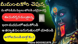 మీ జోలికి,మీ పిల్లలు జోలికి ఎవరైనా వస్తే  ||Powerful Sudarshan Mantram