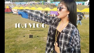 【ALINYE-】十一假期vlog｜追星情侣日常｜南京音乐节