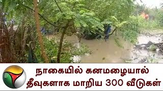 நாகையில் கனமழையால் தீவுகளாக மாறிய 300 வீடுகள் | Heavy Rain | Nagai Flood | Rain in Tamilnadu