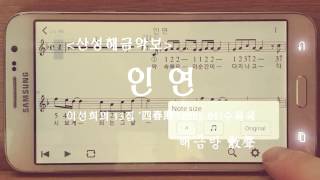 53  MIDI 이선희 인연(해금연주)