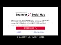 engineer social hub™でできること