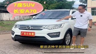 2万多拿下又大又便宜的7座SUV长安CX70