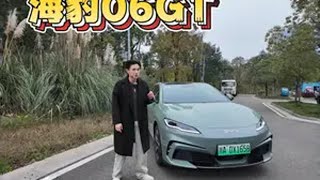 名字带GT？海豹06GT开起来，到底G不GT？ 我与汽车的日常 dou是好车 买车那点事儿