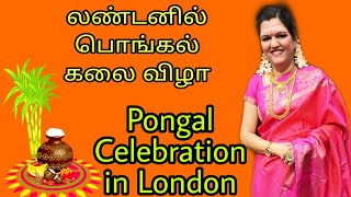 லண்டனில் நாங்கள் கொண்டாடிய பொங்கல்|| Pongal in London