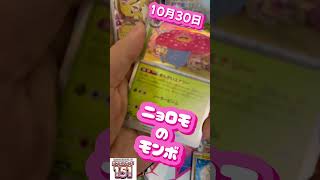 【ポケカ】ポケセンから届いた151開封！！#ポケカ #ポケモン #pokemon #ポケモンセンター #ピカチュウ #マスボ #誕生日