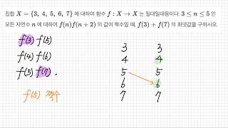 함수_일대일대응_난이도 중 (2018년 3월 교육청 고2 가형 27번)