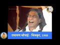 जय सिया राम जय जय सिया राम | रामायण चौपाई | चित्रकूट (Chitrakoot) 1988 | Naam Sankirtan #kripaluji