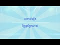 ចិត្តអូនប្លែកណាស់ មរតកសំនៀង