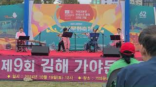 강원도아리랑 밀양아리랑(2024.10.19.김해가야문화축제) 흥이야청이야