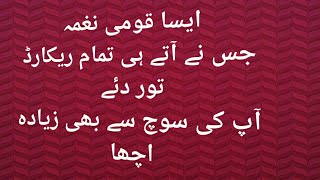 Love Pakistan | Aye Mere Watan Tez Qadam Ho by Shafqat Amanat & Fareeha Pervez