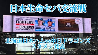 【両チームスタメン発表】中田翔が5番DH先発出場！2024.6/12vs中日ドラゴンズ