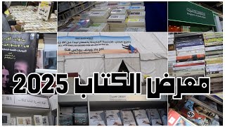 جولة داخل معرض الكتاب 2025.