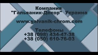 Гальваніка. Цинкування, міднення, фосфатування та оксидування сталі. Анодування алюмінію.