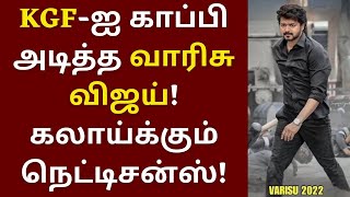 KGF-ஐ காப்பி அடித்த வாரிசு விஜய், கலாய்க்கும் நெட்ட்சிசன்ஸ் | Vijay | Varisu | Thalapathy 67 | KGF 2