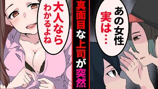 【漫画】片思い中の清楚な女上司とデートのつもりが…店員「あの女性は絶対に辞めた方が…」俺「え？」店員「実はあの人は…」（恋愛）