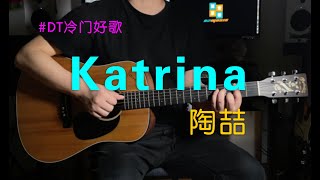 陶喆冷門好歌之《katrina》吉他譜見說明。