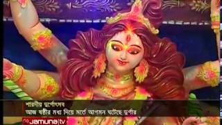 দূর্গা ষষ্ঠীর আনুষ্ঠানিকতা শুরু; পূজার সর্বশেষ অবস্থা জানুন সরাসরি | Jamuna TV