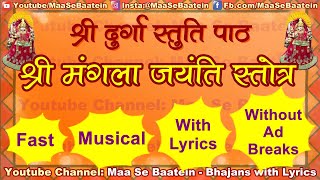 Shri Mangla Jayanti Stotra - Shri Durga Stuti Paath With Lyrics Sh. Chaman Lal Bhardwaj Ji Stotram