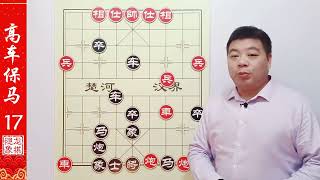 如何应对当头炮（17） #中国象棋 #喜欢象棋关注我 #中炮开局教学 #象棋残局游戏 #人生如棋