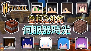 【Minecraft】意料之外的Hypixel伺服器遊玩時光 Feat.好多人｜我的世界【熊貓團團】∥ nonolive