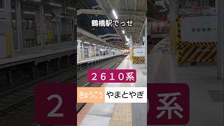 早朝の大和八木行き急行を撮る。実は近鉄奈良よりも大和八木方が遠い‼️大阪線から考えると短かぁ〜と思うのですが(笑) #近鉄 #近鉄電車 #鉄道