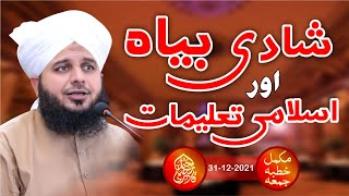 Shadi Baya Aor Islami Taalimaat | Complete Khutba e Jumma | Muhammad Ajmal Raza Qadri