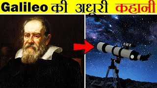 Galileo की अधूरी कहानी जो कोई नहीं बताता | The Untold Story Of Galileo