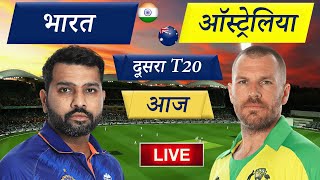 🔴Live Cricket Match Today: IND vs AUS – 2nd T20 | India vs Australia – Cricket 22 - Cricketora